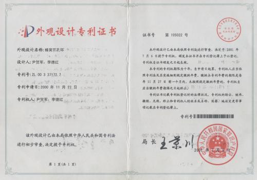 萍乡市方上化工填料—蜂窝开孔环专利证书