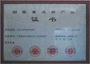 改性滤料证书.jpg