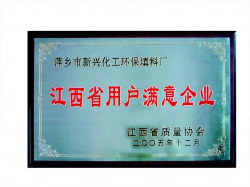 江西满意用户.jpg