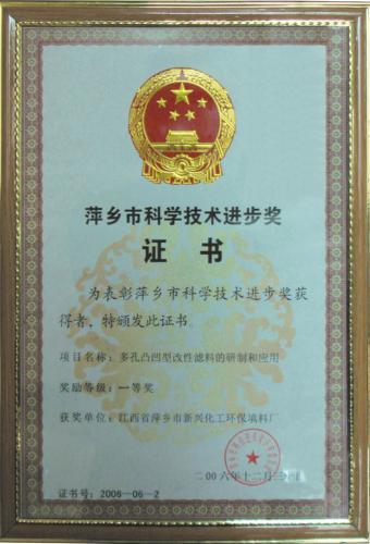 科学技术进步奖.jpg