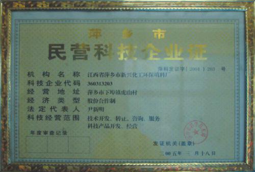 民营科技企业证书.jpg