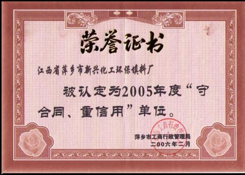 荣誉证.jpg
