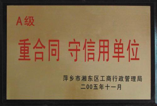 守信单位.jpg