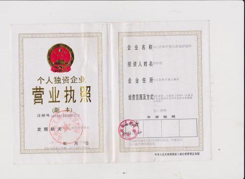 营业执照