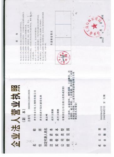 营业执照副本
