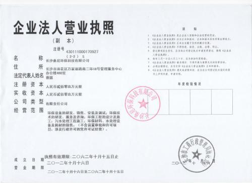 企业营业执照