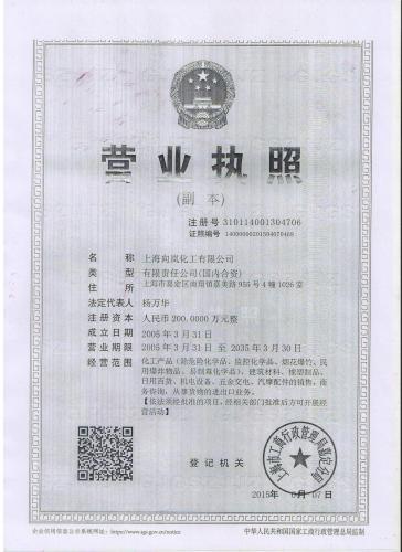 营业执照2015