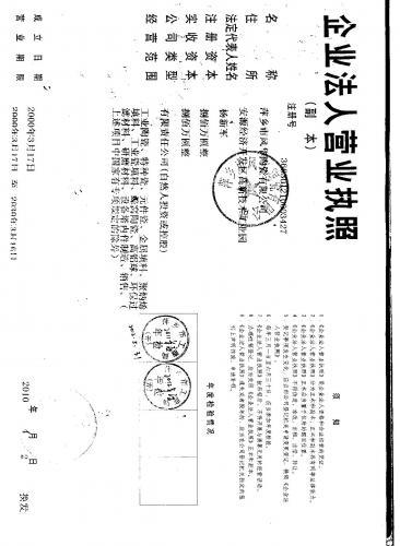 萍乡风华陶瓷有限公司营业执照