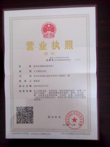 营业执照