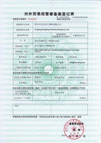 对外贸易经营者备案登记表