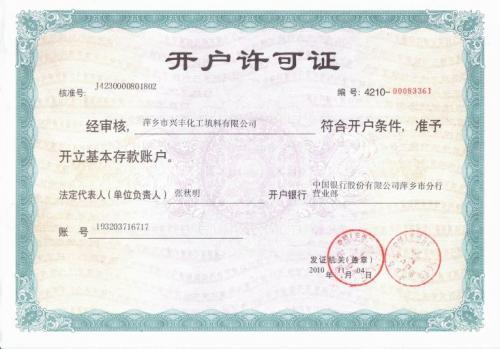 银行开户许可证