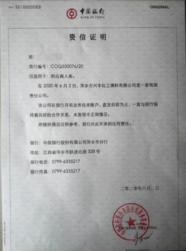 银行资信证明