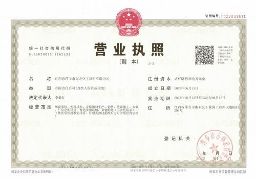 营业执照