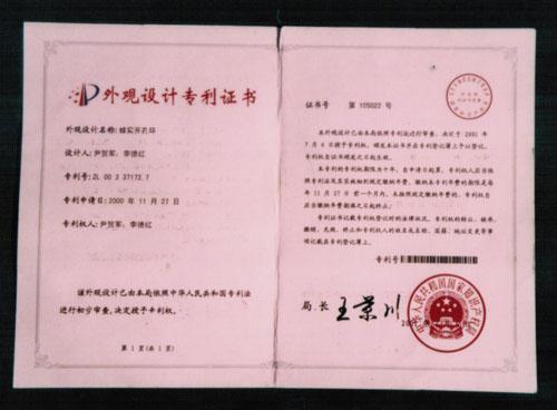 蜂窝开孔环外观设计专利证书