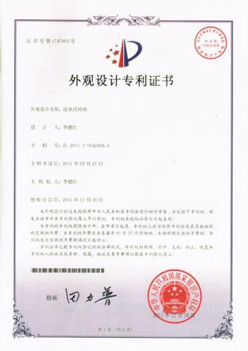 连体式衬砖专利证书