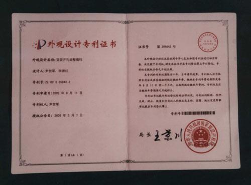 突突开孔外观设计专利证书