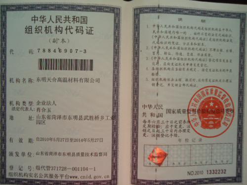 组织机构代码证（副本）