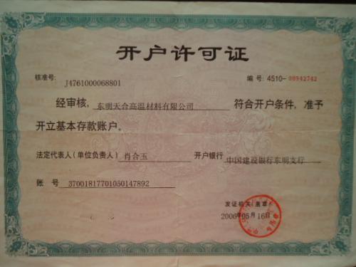 开户许可证