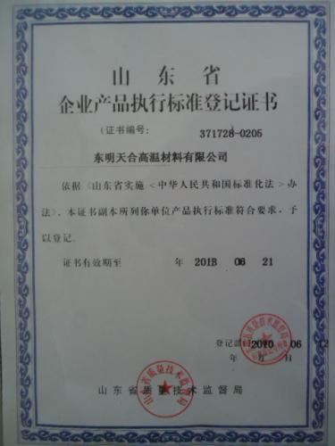 山东省企业产品执行标准登记证书