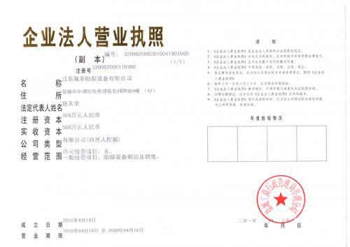 公司营业执照