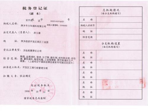税务登记证